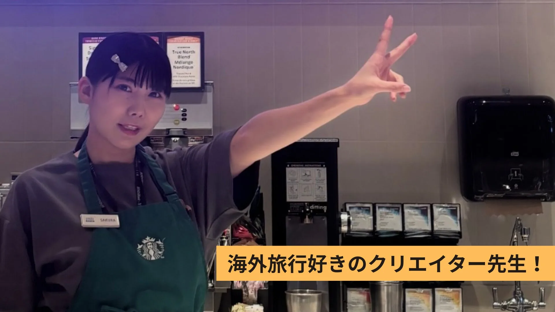 さくら先生 – 🇨🇦 クリエイター –