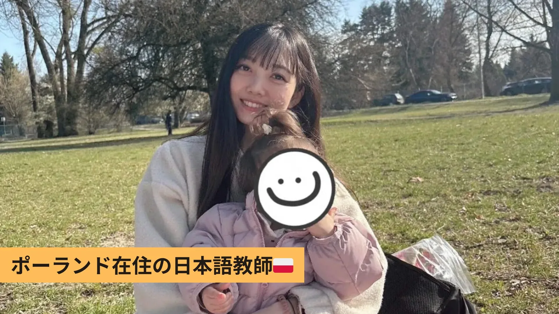 こころ先生 – 🇵🇱語学教師のプロ –