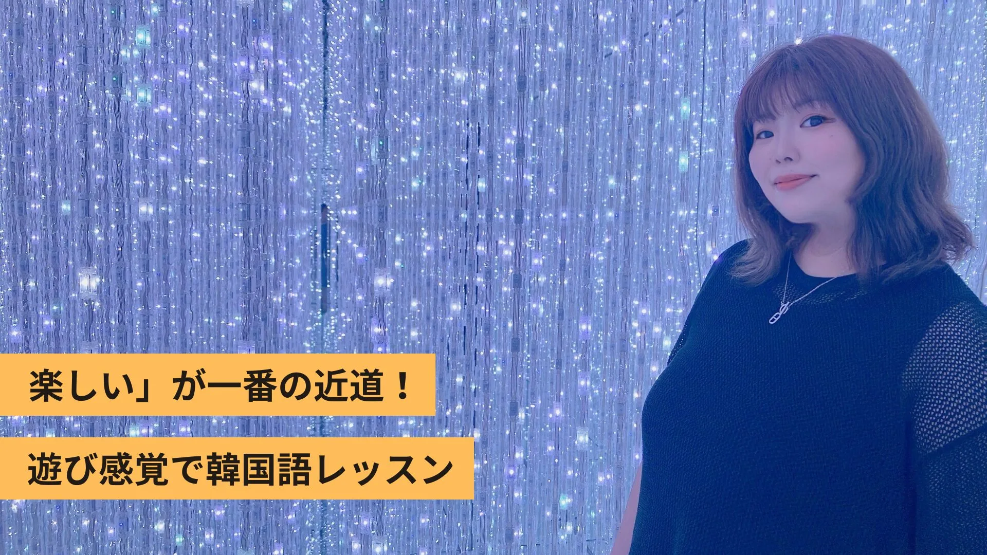 こま先生 – 韓国語教師🇰🇷 –