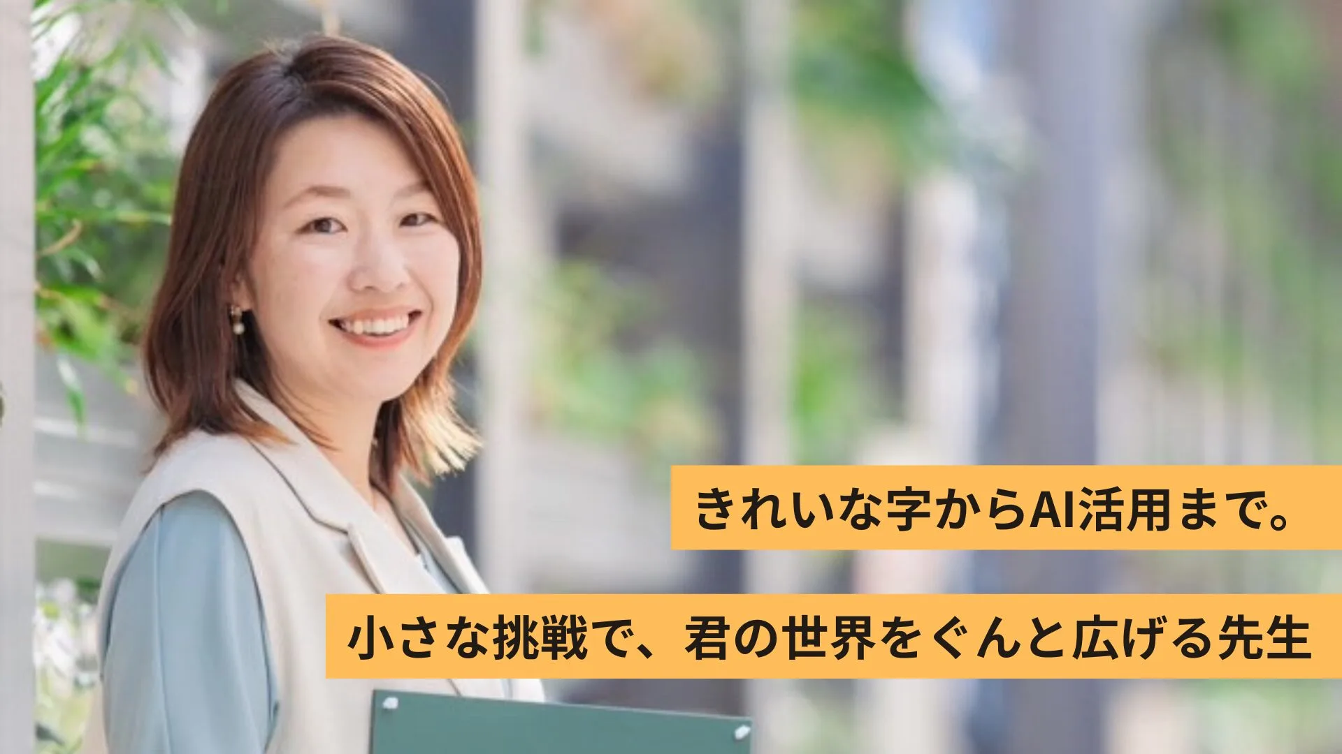 さき先生 – AI教員 –