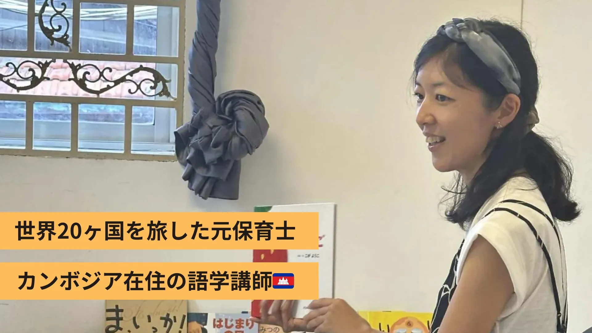 かなこ先生 – EQ絵本講師🇰🇭 –